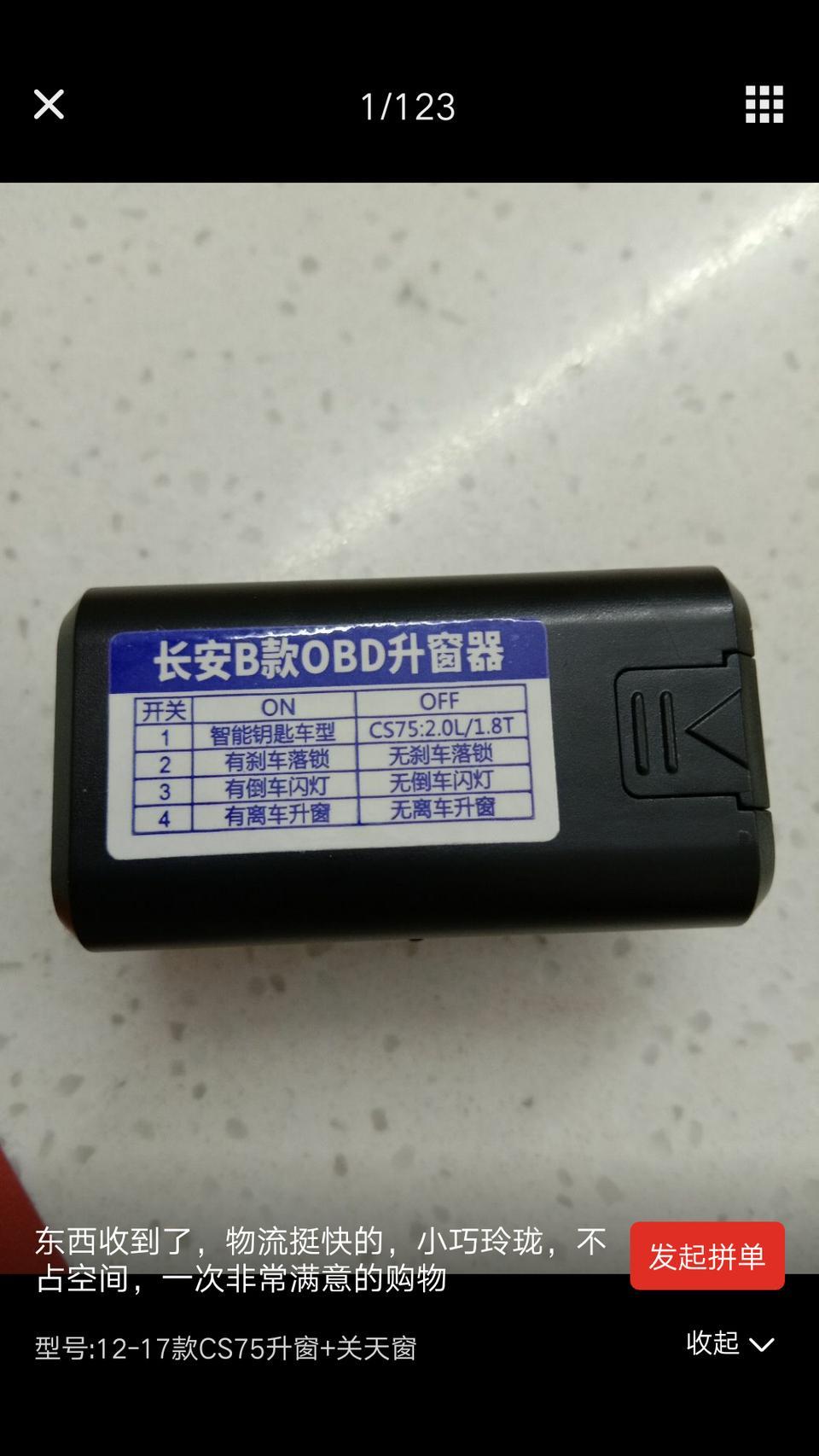长安cs75-请问一下车友们18款75的装一个一键升窗的这个东西能有用吗？有谁知道装在那个位置？