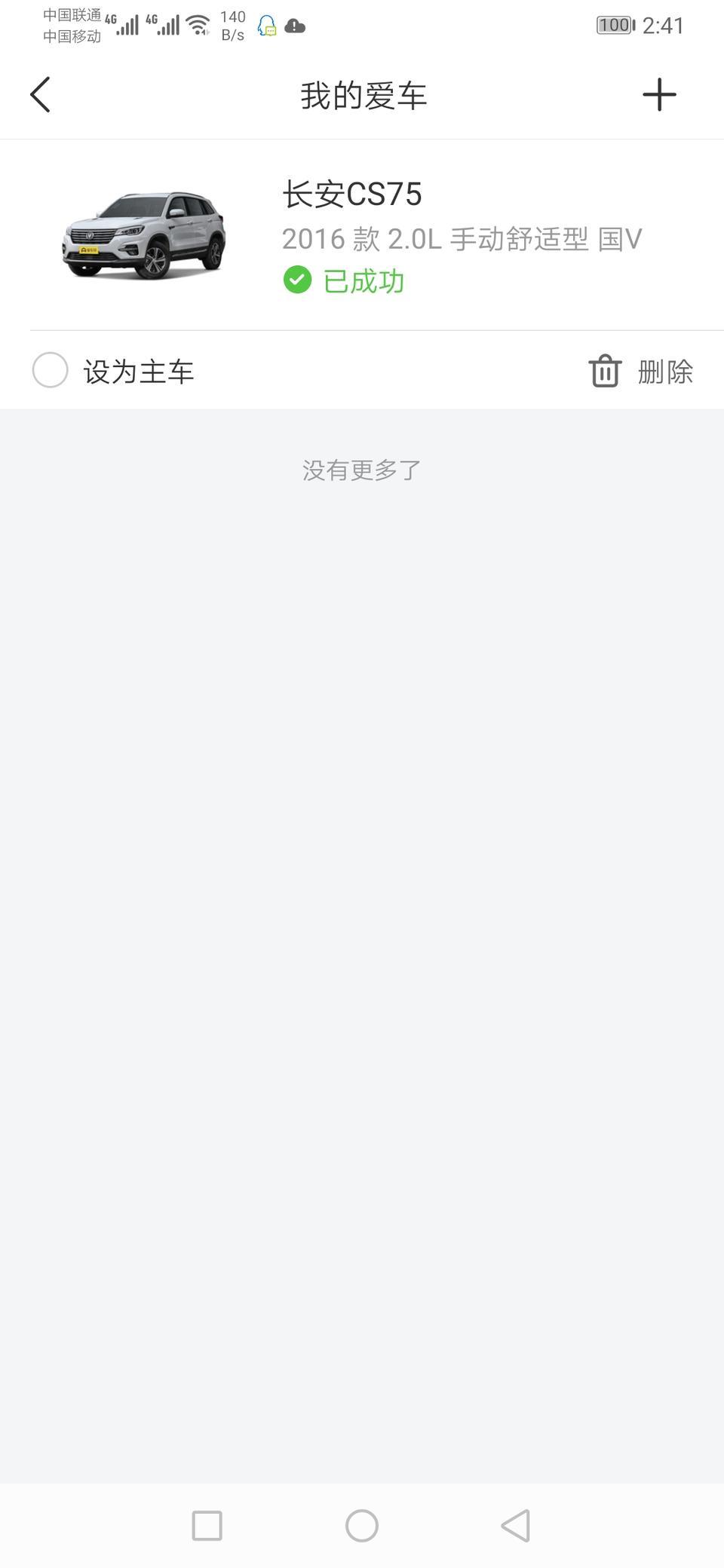 长安cs75-16款2.0L的CS75换机油要用多少升？