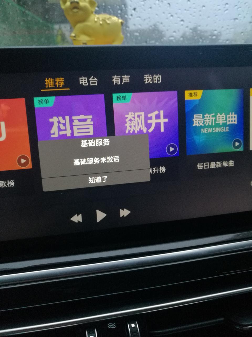 2018款长安CS75酷我音乐播放不了显示这个图案怎么解决？