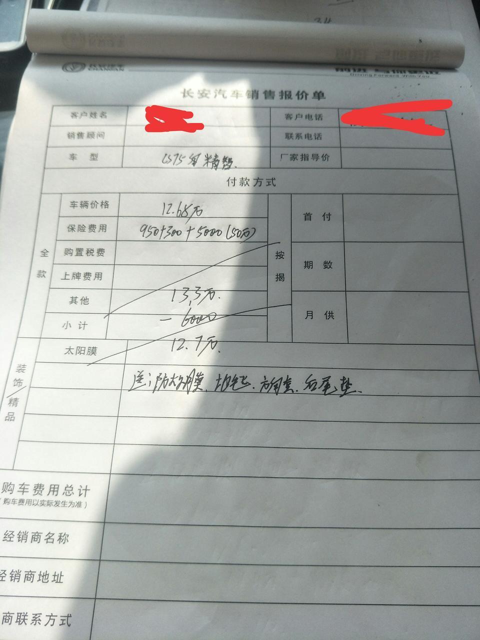 长安cs75-新cs75自动精智版落地12.7不含购置税，这个价格是不是有点高，大概落地多少？  坐标深圳宝安