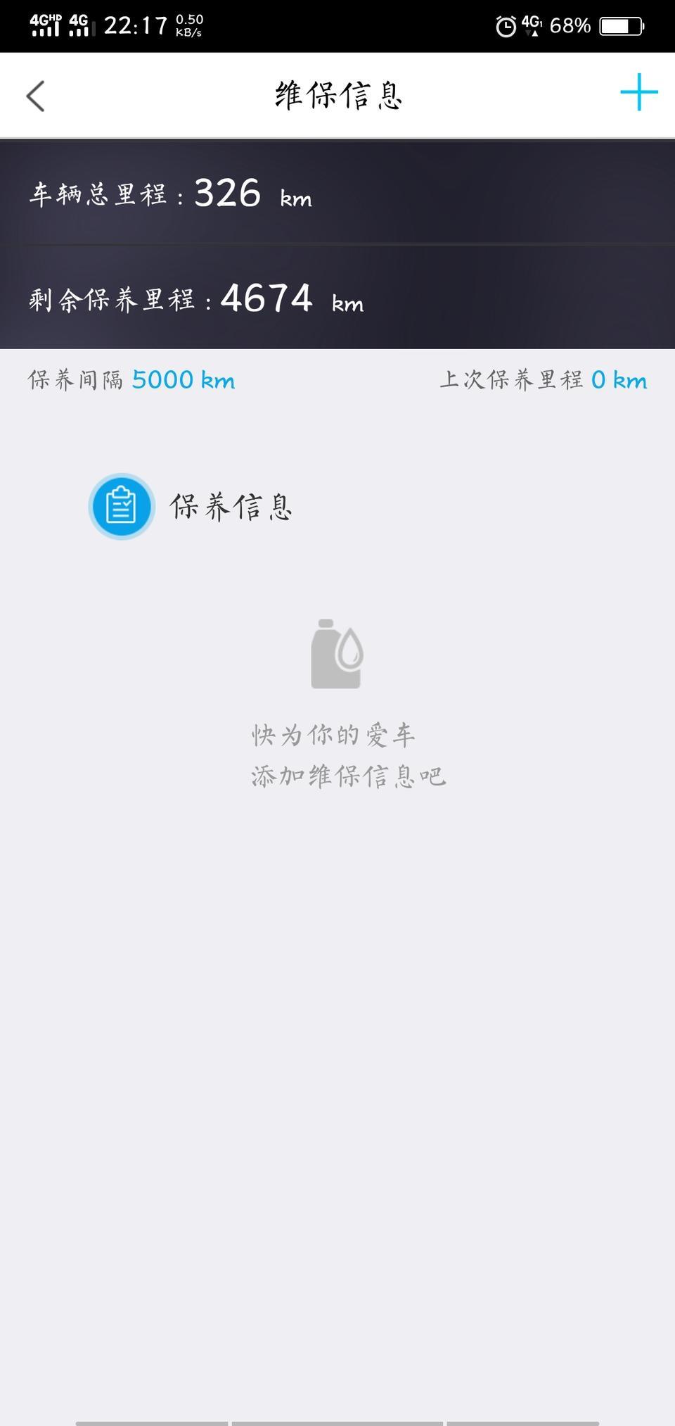 长安cs75-请教一下各位大神，我三月底买了辆18款CS75，开了两个多月了，跑了大约330公里，昨天4S售后告知我快到首保的时间了，因为首保是免费的，过了三个月就要自己花钱了，请问各位大神像我这种三个月跑不到500公里的有没有必要做首保，还是免费的不做白不做。