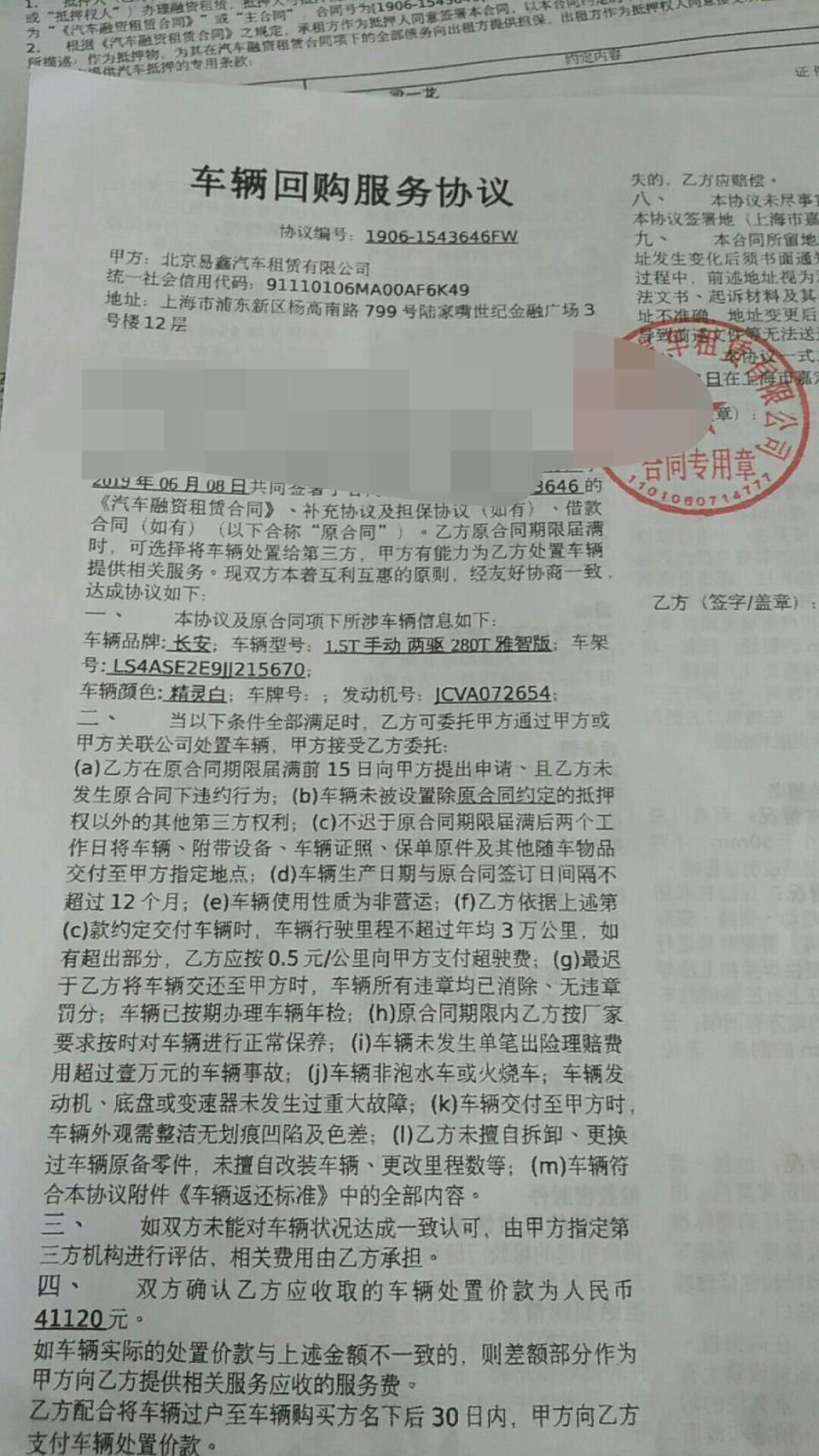 长安cs75-今天买车4s店让我签这个合同？？是坑吧？租赁合同   大哥帮我看看