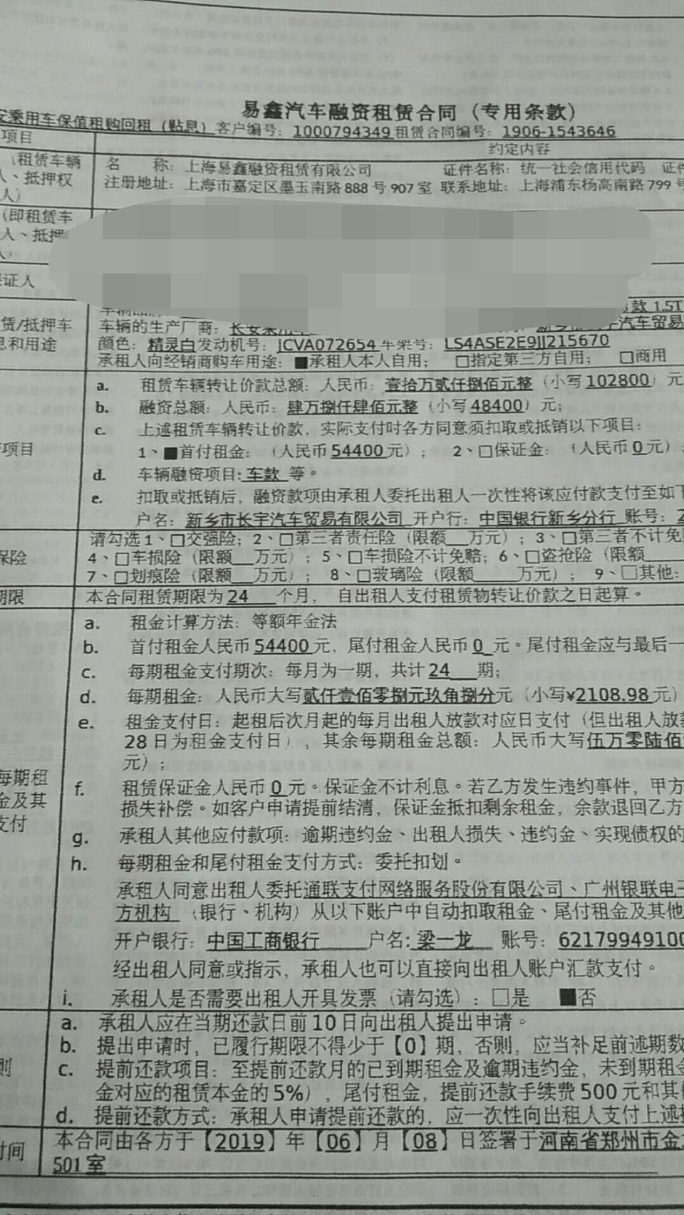 长安cs75-今天买车4s店让我签这个合同？？是坑吧？租赁合同   大哥帮我看看