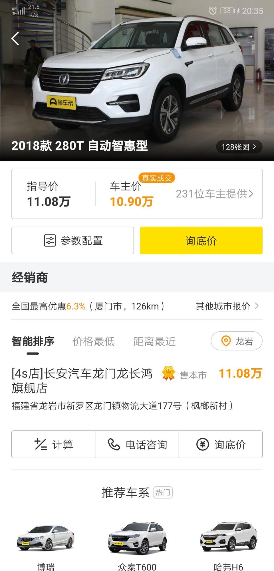 长安cs75-18智慧，指导价11.08，分期首付30，多少钱提车上路，包括手续费，保险等等
有没有提车的朋友，科普一下，有哪些优惠啥的
精致型也可以给我说一下，价格相差不大，可以考虑，
还有我百度看了下之前说22才能贷款，后面又说18，我才20，工作稳定，不过工资才四千多，5万左右能拿下的话我就近期去看看了，拿不下我就不看了，有钱再看?