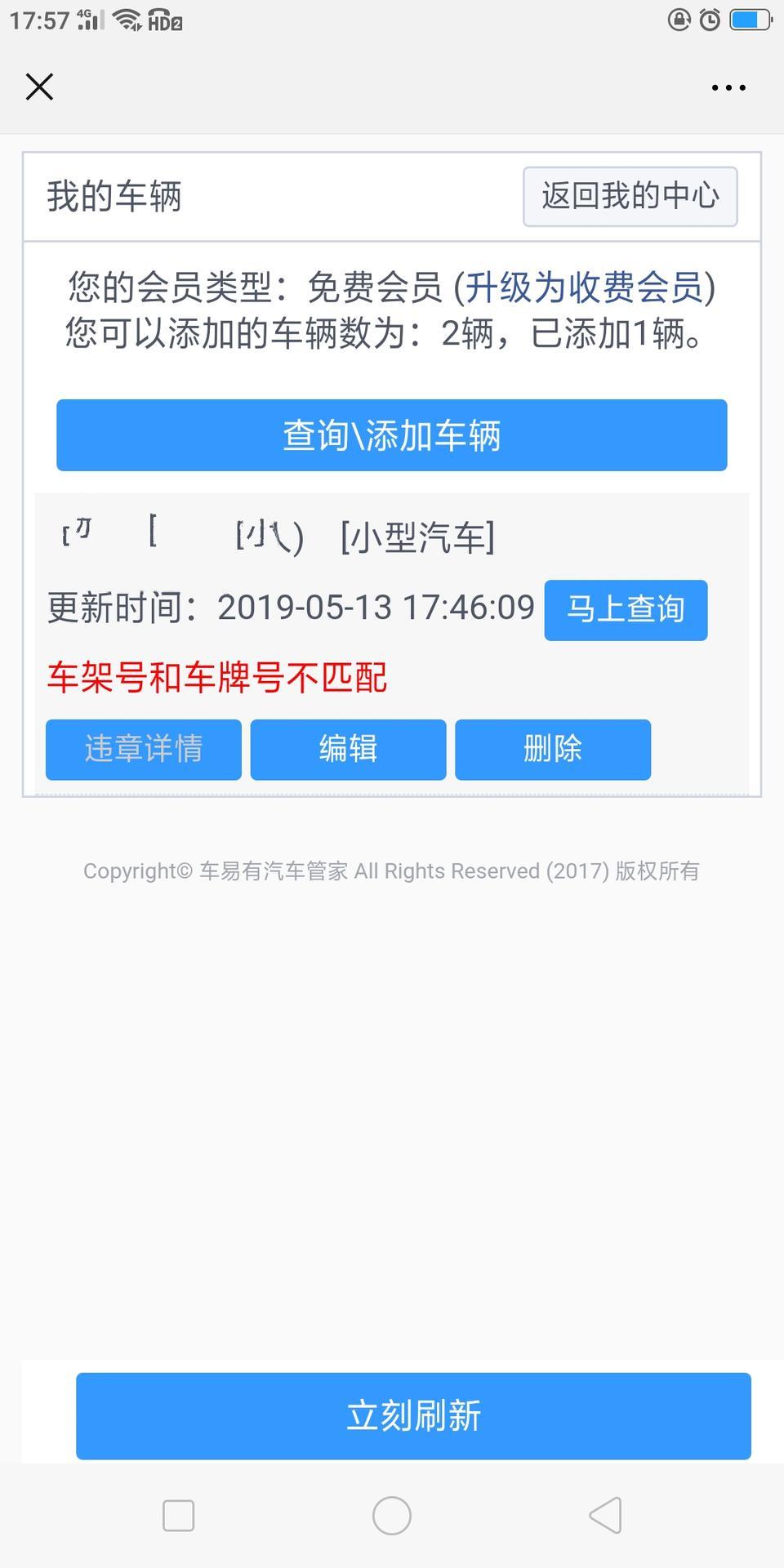 长安cs75-我这里是怎么回事？车架号和车牌号不匹配！