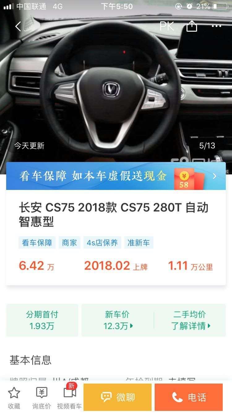 长安cs75-为啥75人这么少。。想问下老哥们，这车一两年以后问题多吗。。还有老哥们。精致和雅致哪个性价比高？自动挡的