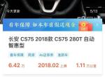 长安cs75-为啥75人这么少。。想问下老哥们，这车一两年以后问题多吗。。还有老哥们。精致和雅致哪个性价比高？自动挡的