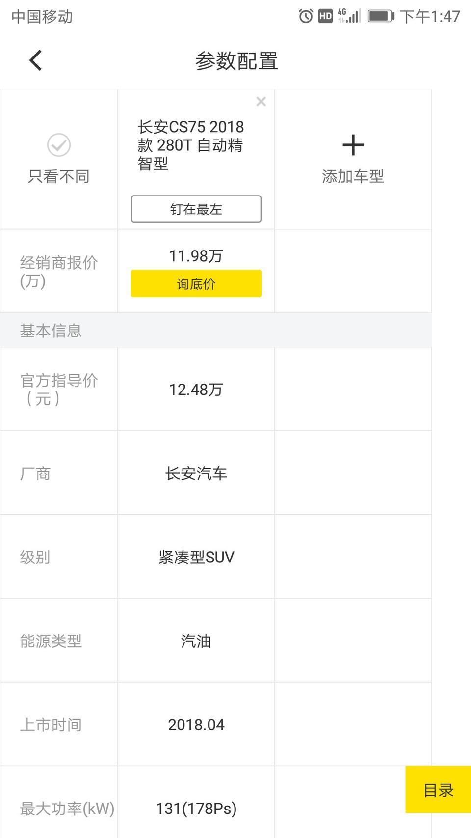 长安cs75-2018款自动挡精智型你们都多少钱买的