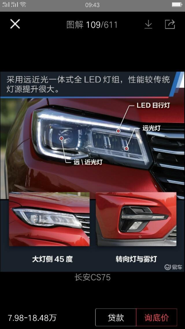 长安cs75-18款CS75手自一体雅智版的大灯和18款CS75手自一体雅智版的大灯有什么不同之处吗
这样的LED大灯是不是全系标配呀