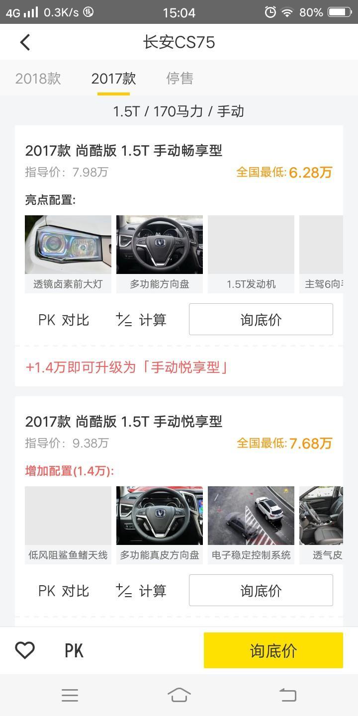 长安cs75-懂车帝上的报价是经销商报的？还是懂车帝上自己报的？怎么报那么离谱呢？