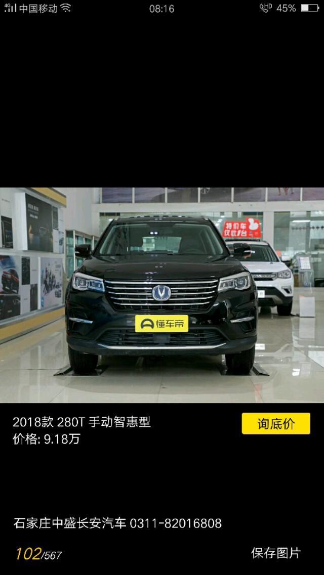长安cs75-2018款手动智惠行首付%30提车到手大概要多少w