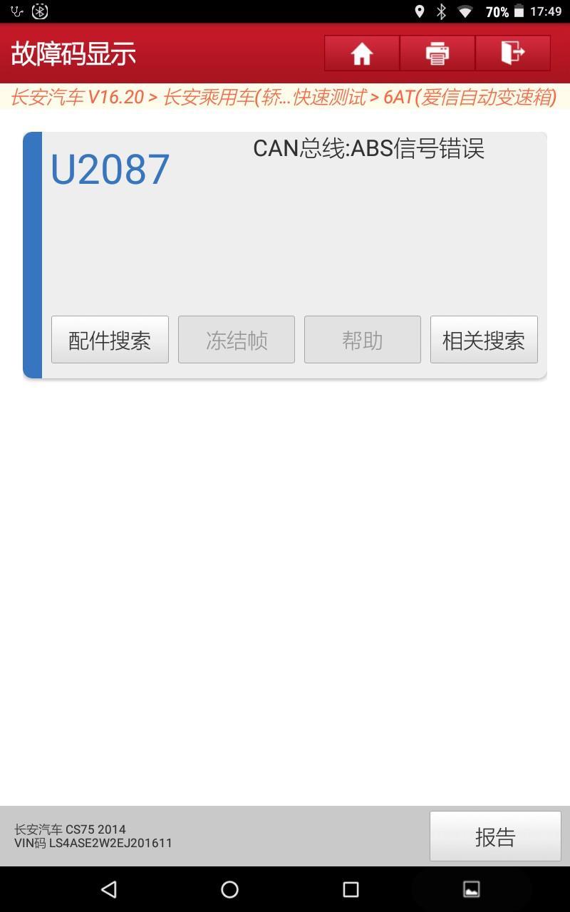 长安cs75-2014款  1.8T这个故障码销不掉。怎么回事？