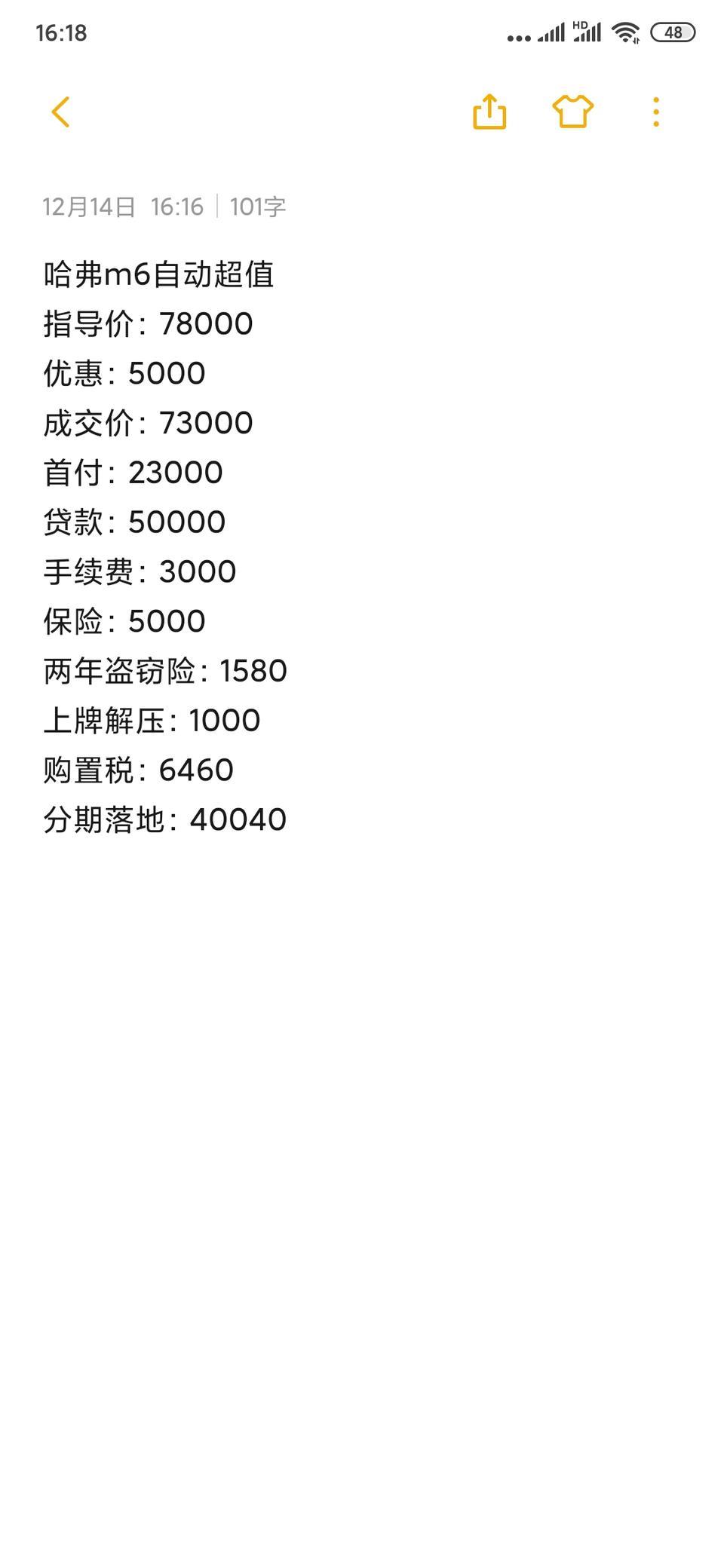哈弗m6-老铁自动超值分期落地4万贵吗