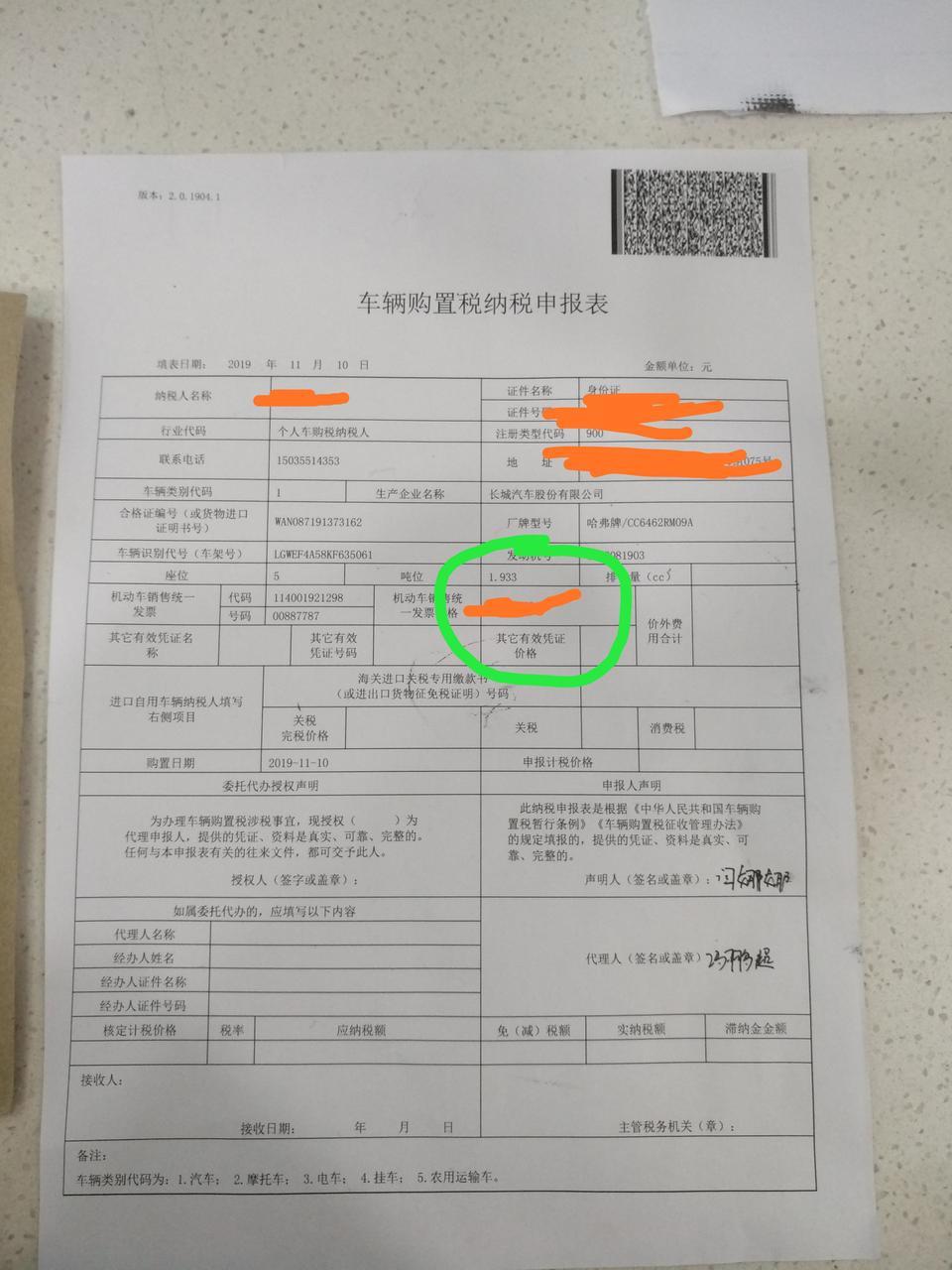 哈弗m6-你们的m6有多重啊，为啥我的发票显示吨位1.933？