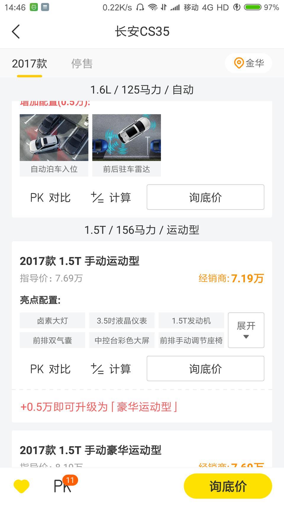哈弗m6-哈佛M6手动1.5T两驱精英型，长安CS35手动运动型1.5T，SWM斯威G01手动享UP1.5T。。。。这3款车有什么建议吗，告诉告诉老弟，谢谢
