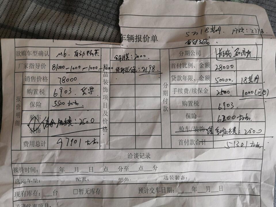 哈弗m6-4S店给我的报价，感觉好高，坐标苏州。有便宜点的推荐吗？或者有没有砍价空间，从哪些方面进行砍价会好一点