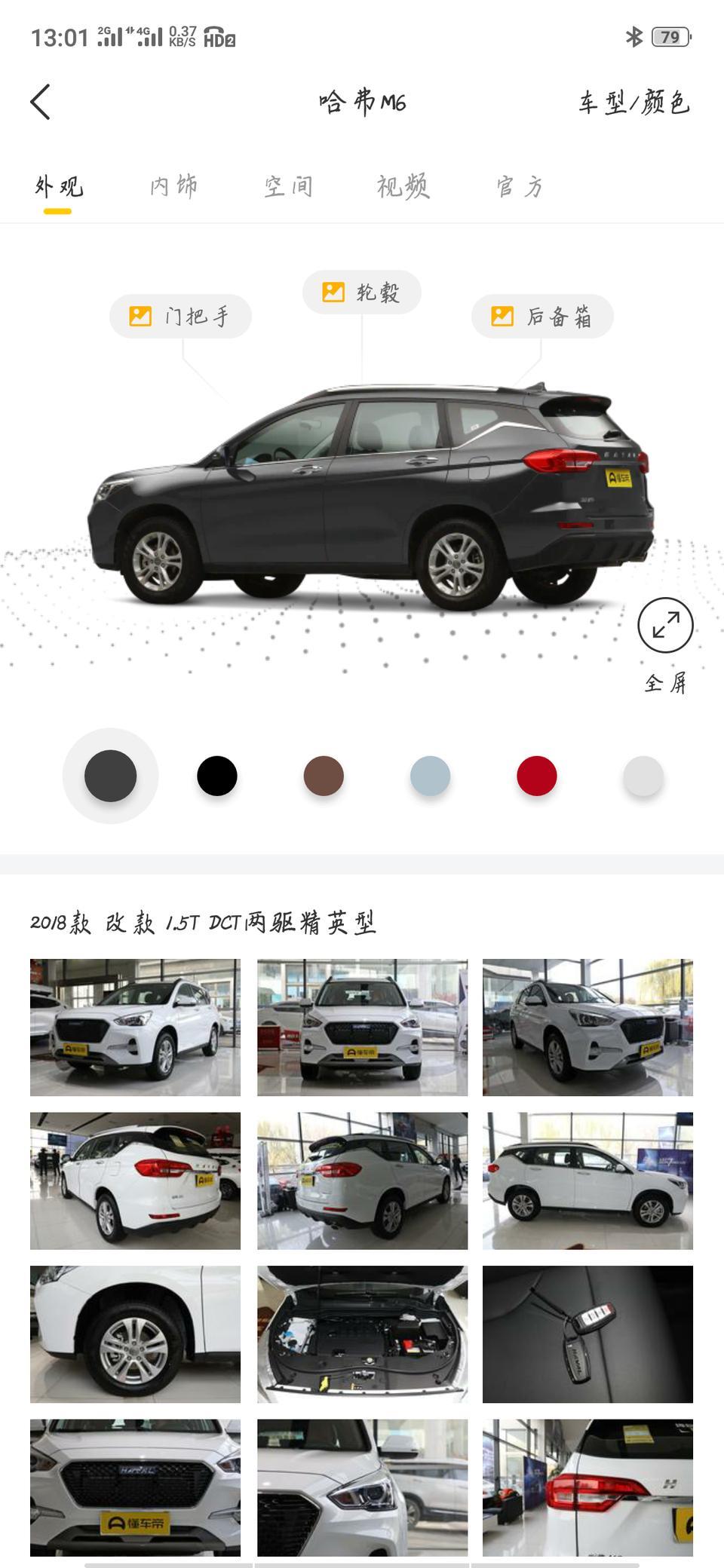 哈弗m6-这个车一般分期付款的话好多钱搞得定