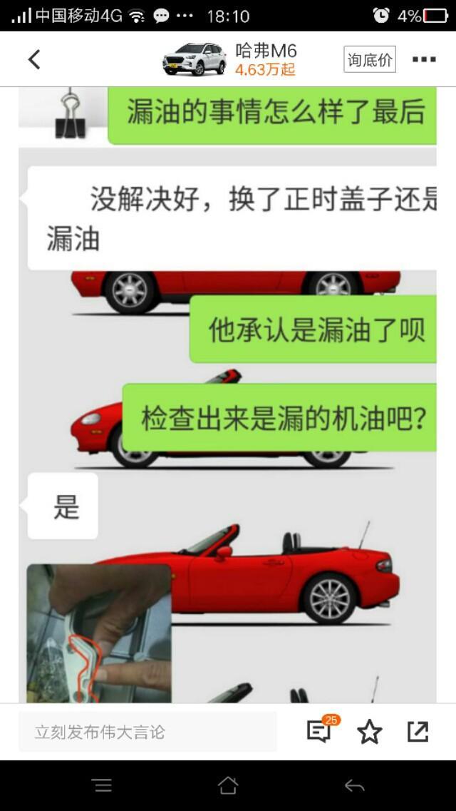 哈弗m6-M6发动机还漏机油嘛？