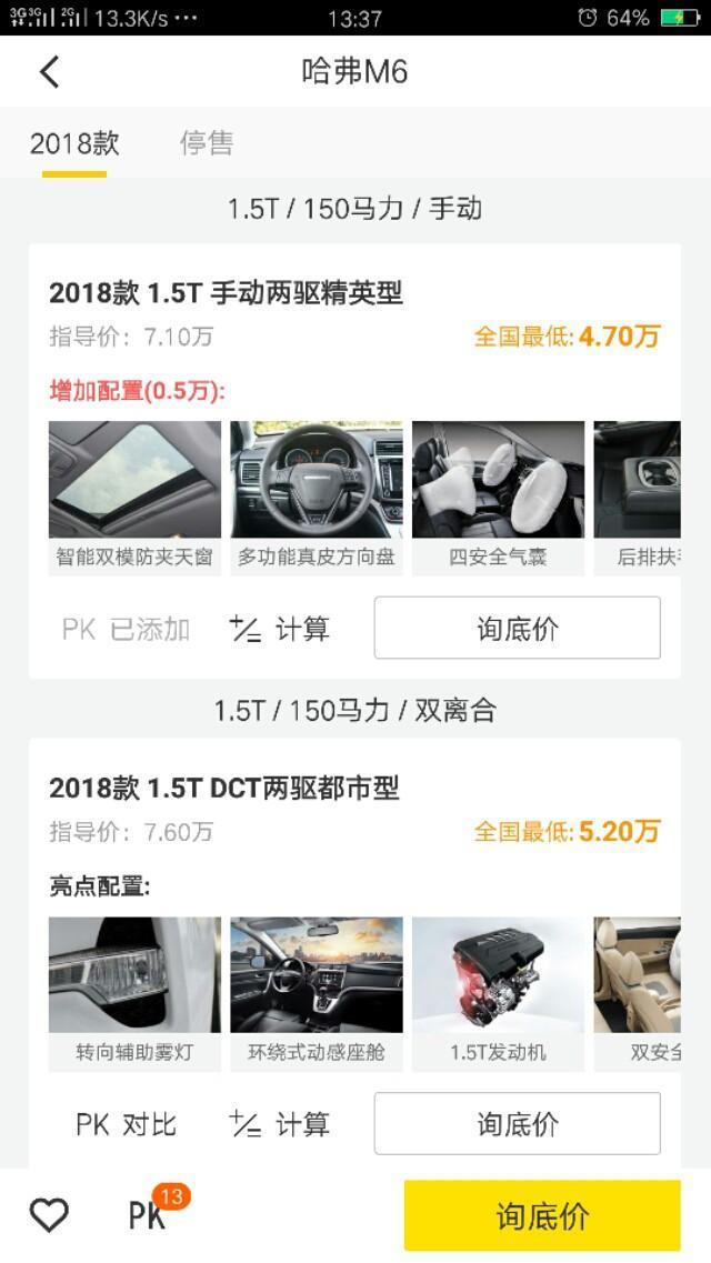 看着发布的信息9月1日-10月31日哈弗M6降价2.4万，现在售价4.2-6.6万，是真的吗