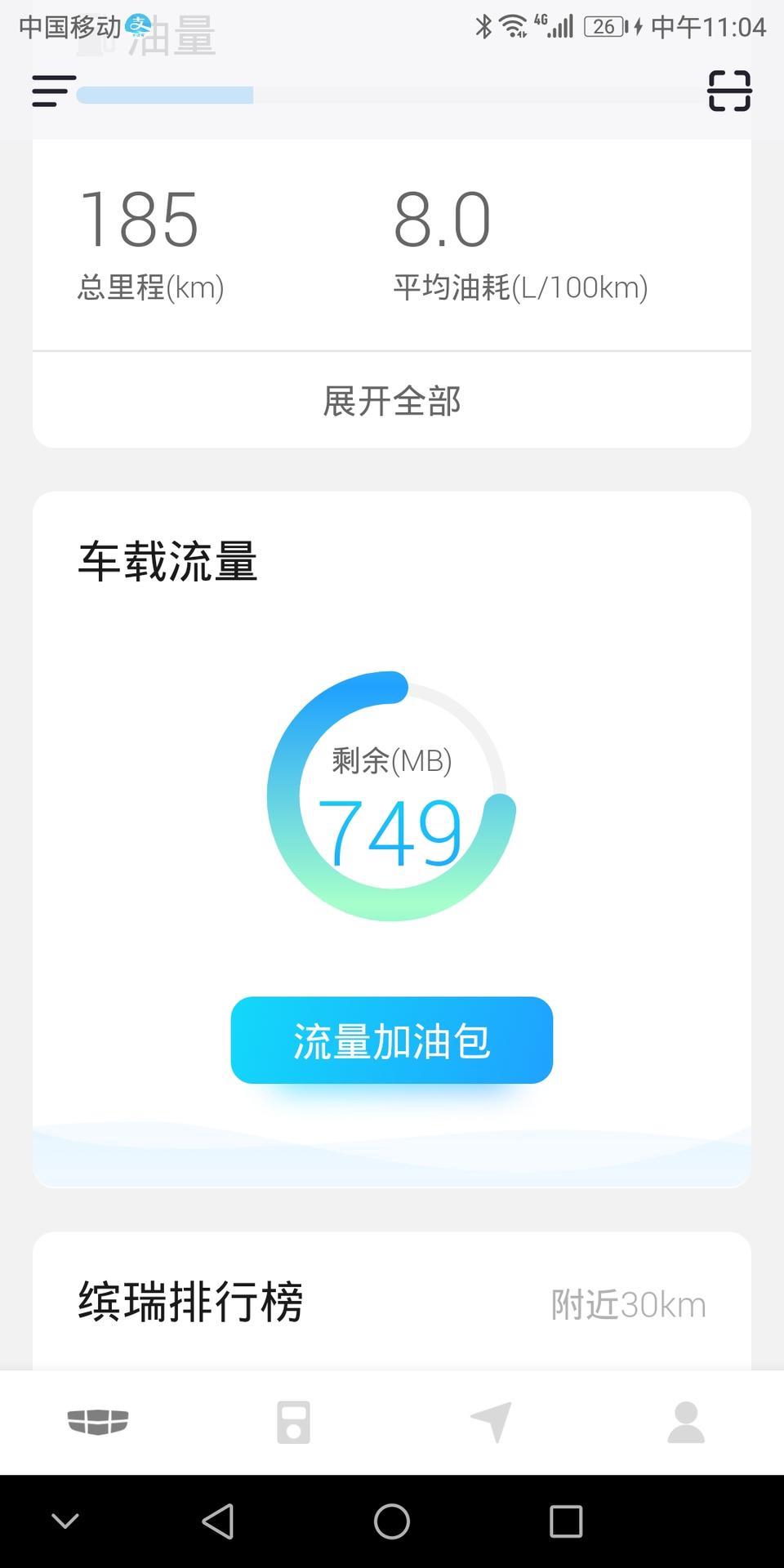 新提的缤瑞不是说五年无限流量吗，那这显示剩余流量是啥情况？