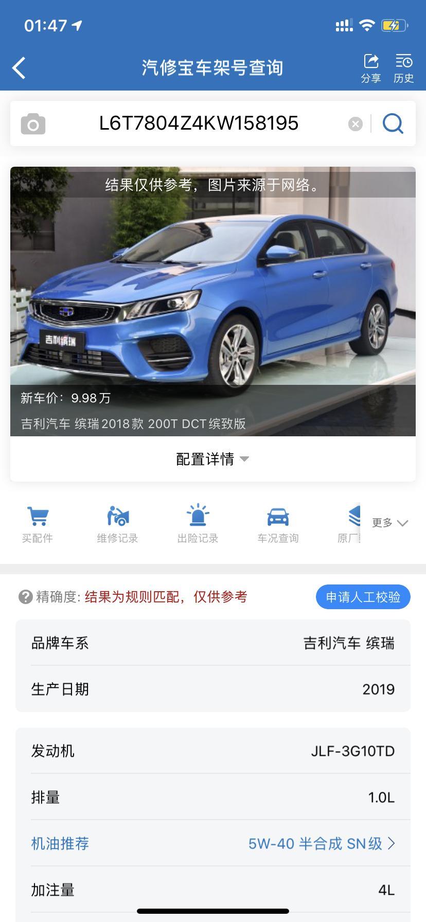 缤瑞-我提的是19款缤致版，为什么车架号查出来是18款的？