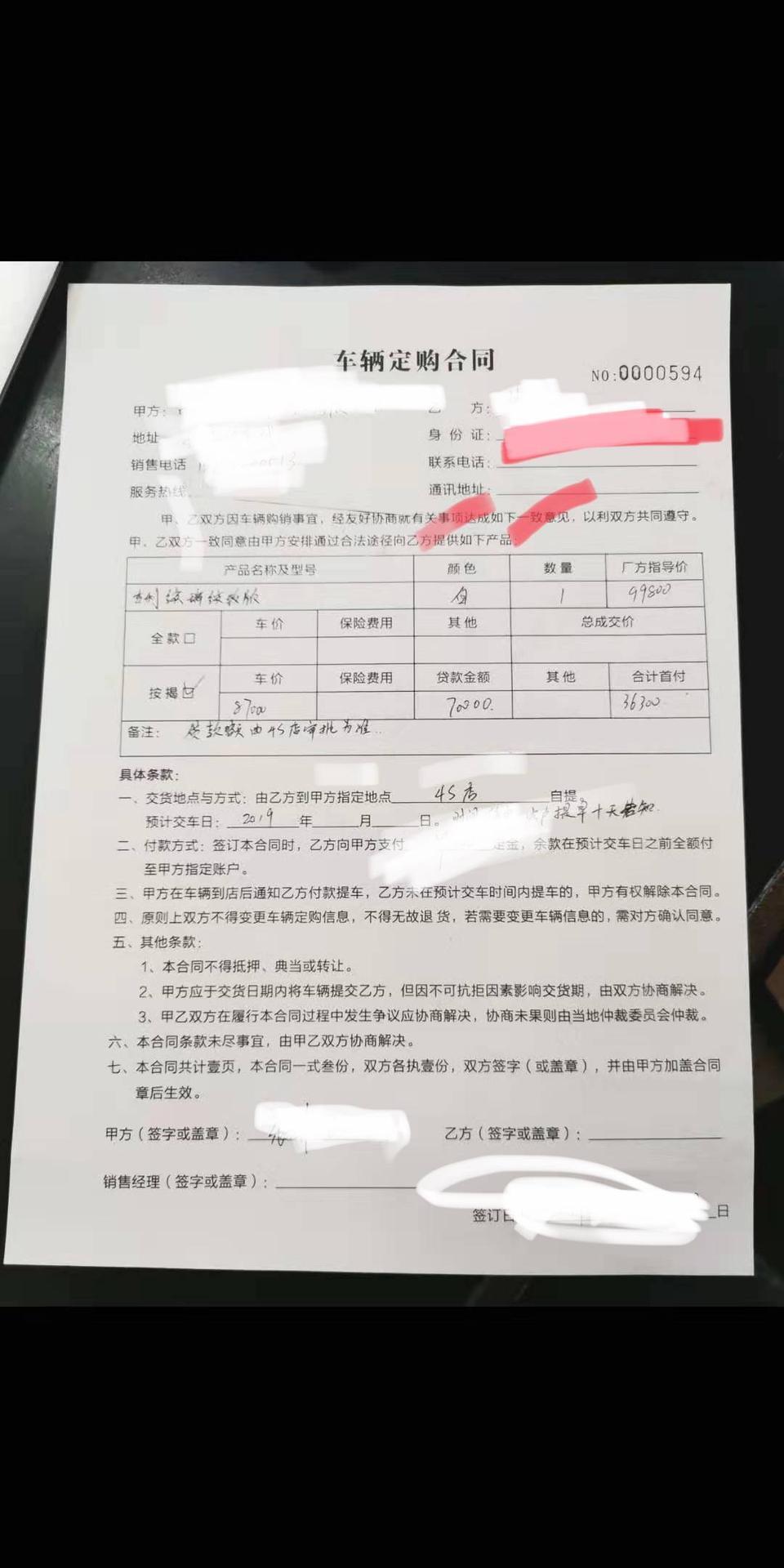 吉利购车合同图片图片