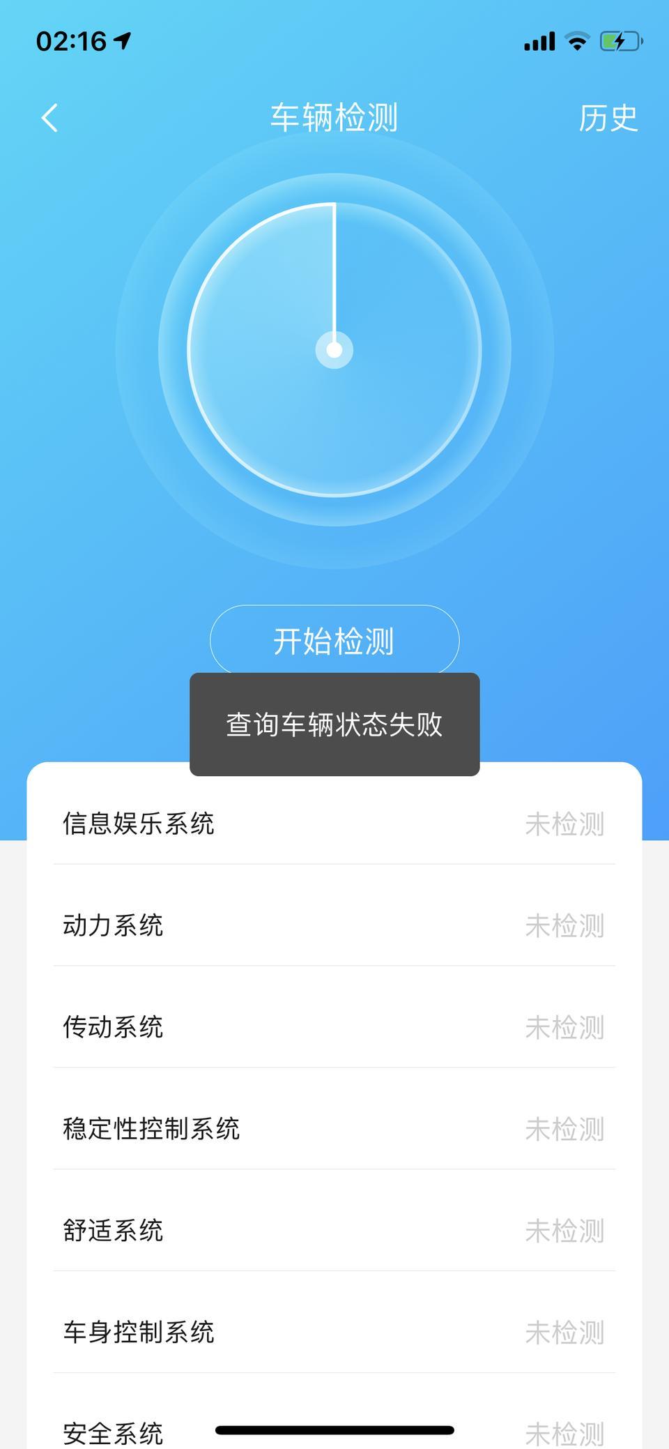 缤瑞-吉利gnetlink手机软件查询车辆信息状态失败怎么办还显示不了车在哪
