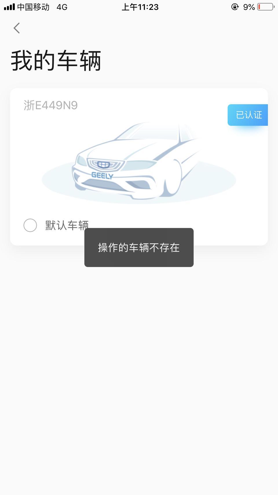 我的吉利缤瑞提车几天了，远程启动用不了，什么情况？