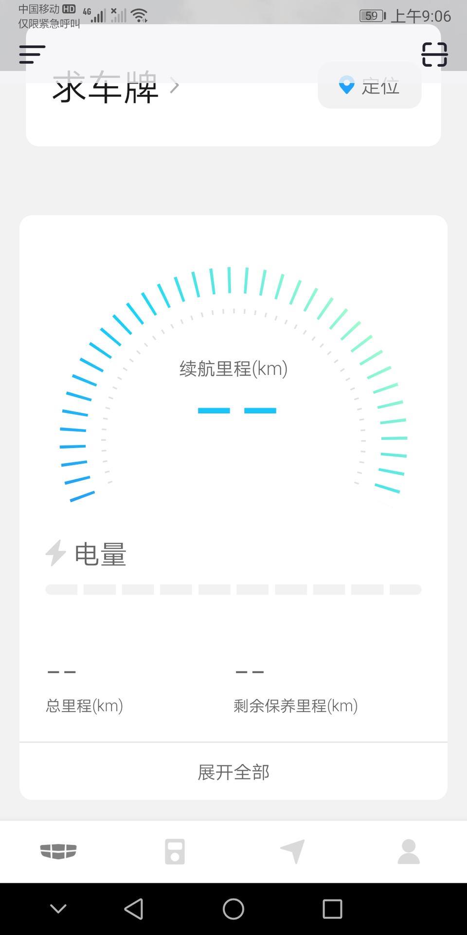 缤瑞-五天了，这个软件还是这样用不了，啥情况，已经绑定了车辆