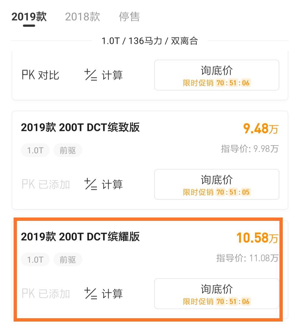 缤瑞2019缤耀款，指导价11.08万，包牌落地价11.98万合理吗