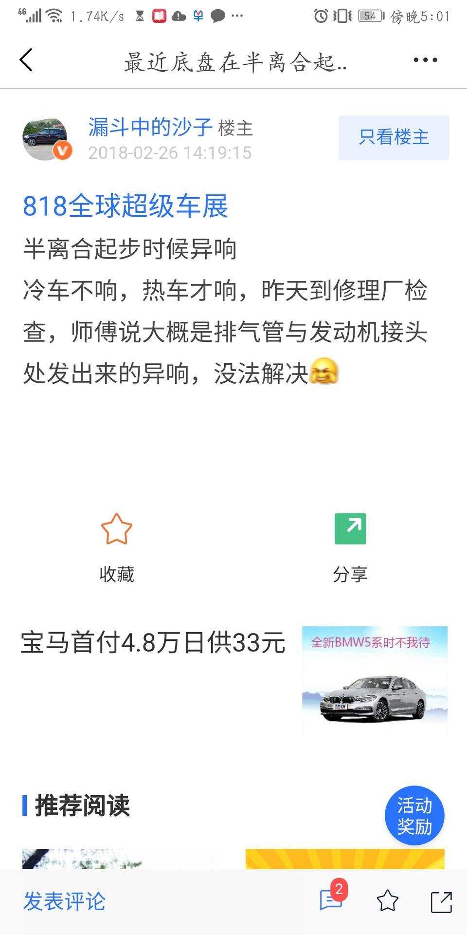 缤瑞-冷车不响，热车才响。起步时底盘下会有咚咚的响声，4S说是平衡胶套需要更换，但我新车，应该不是平衡胶套的问题，各位网友有没有遇到过这种情况？网上有人说是排气管和发动机连接处的声音，是这样吗？