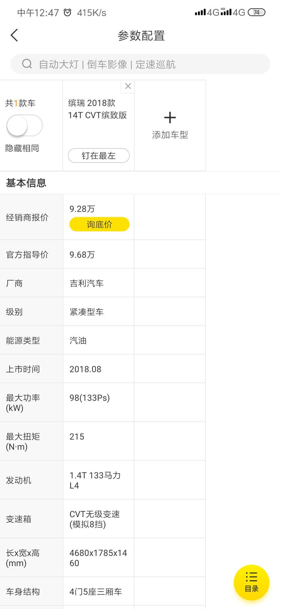 有没有哪位大神在8月份提吉利缤瑞缤致1.4T2018自动版?在福建福州落地价多少？