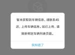 缤瑞-4S店说上传了信息，但是还是认证不了，已经两个月了，这是什么情况啊？