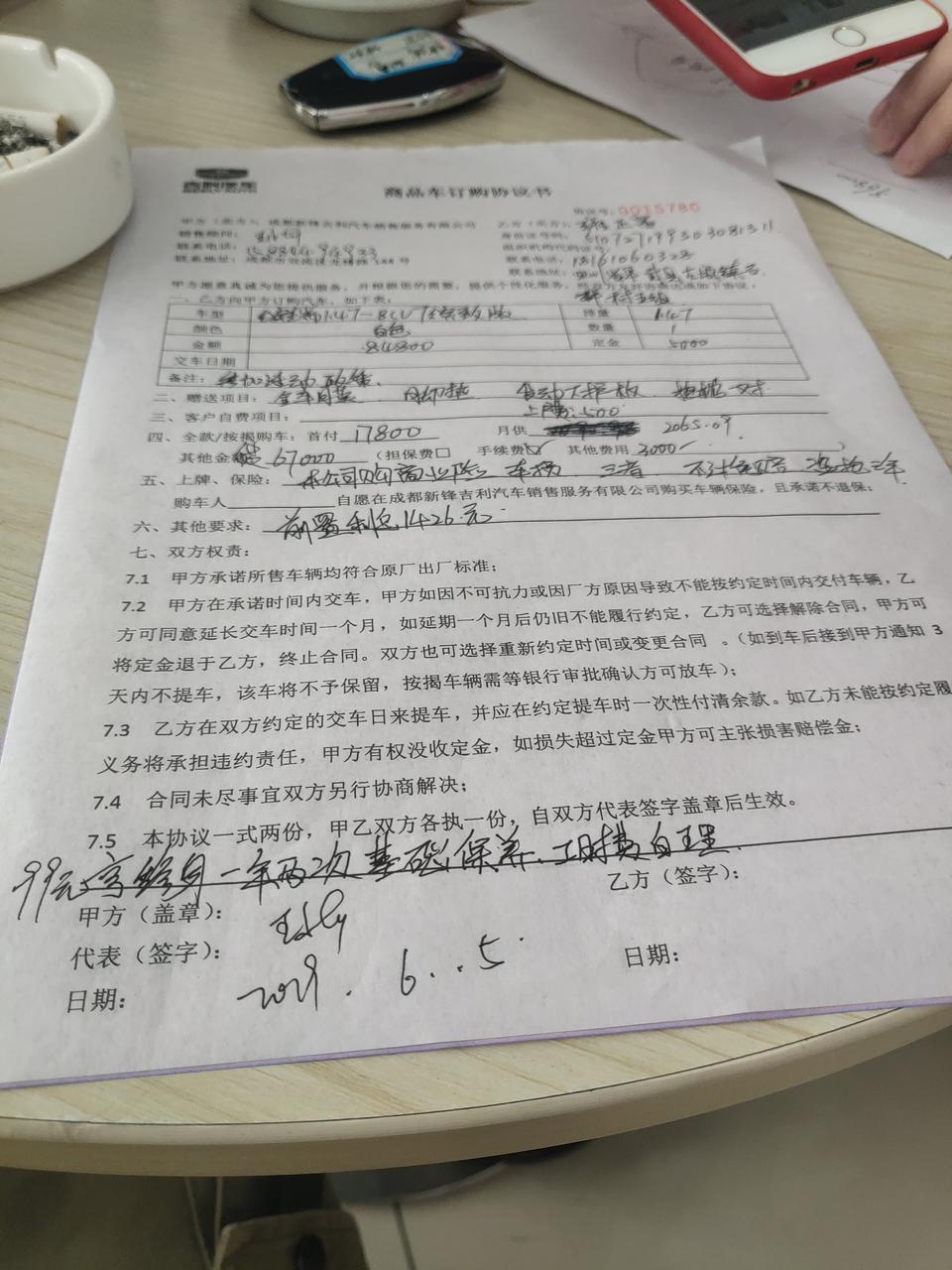 缤瑞-你们买车后，签了合同没有，我连正式的合同都没有只签了一个下图的协议一样