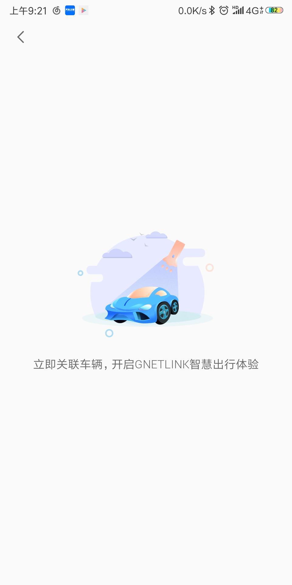 缤瑞-吉利APP如何关联车辆？