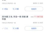 途达四驱豪华版降价
