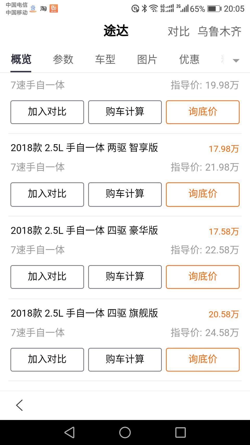途达二驱不能买，买了就后悔。