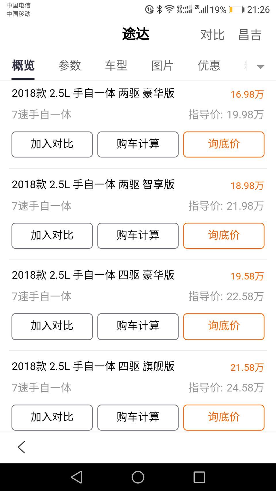 途达二驱不能买，买了就后悔。