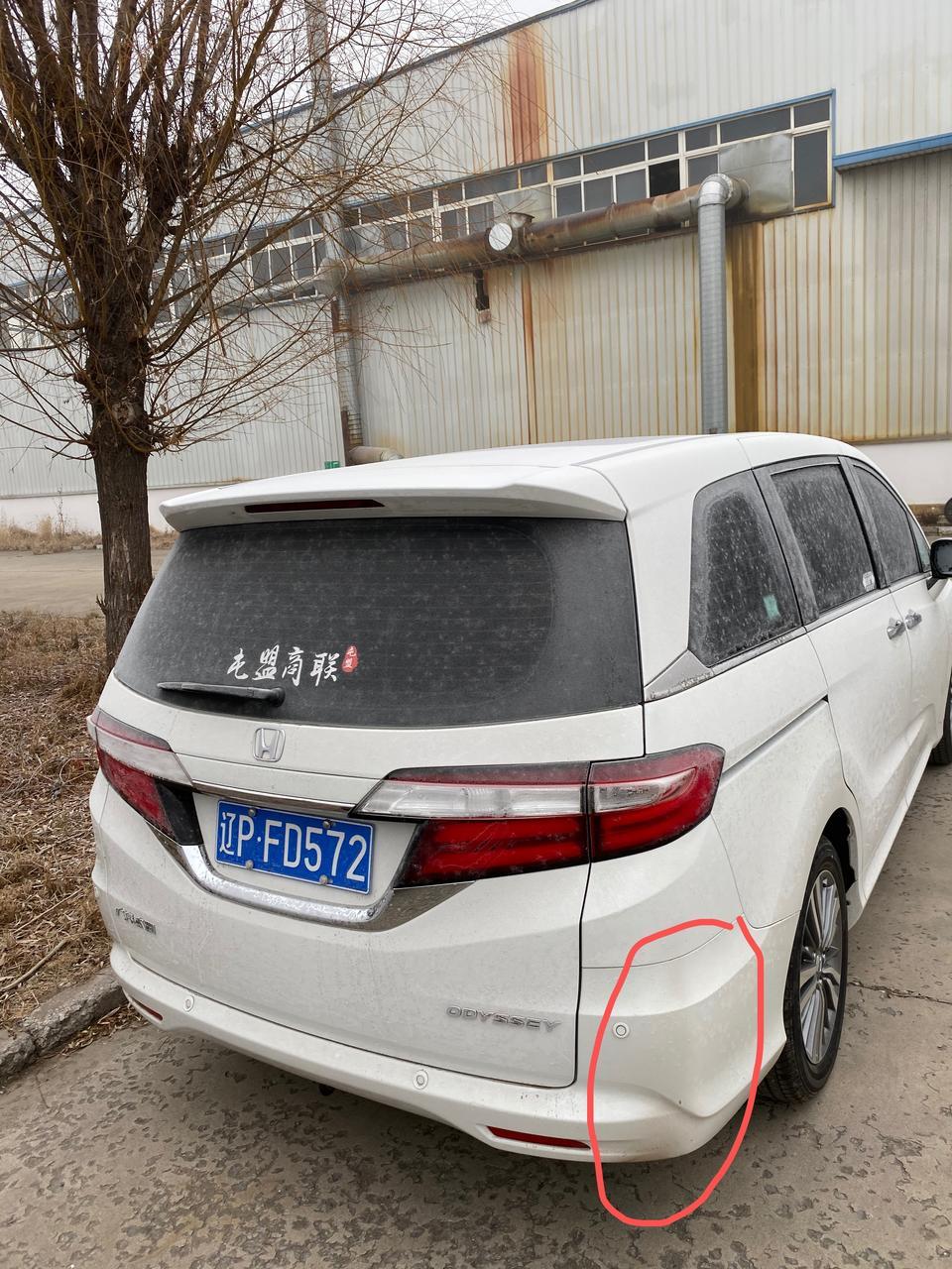 奥德赛-屁股怎么黄了 会不会洗不掉 排气造成的会一直有吗？