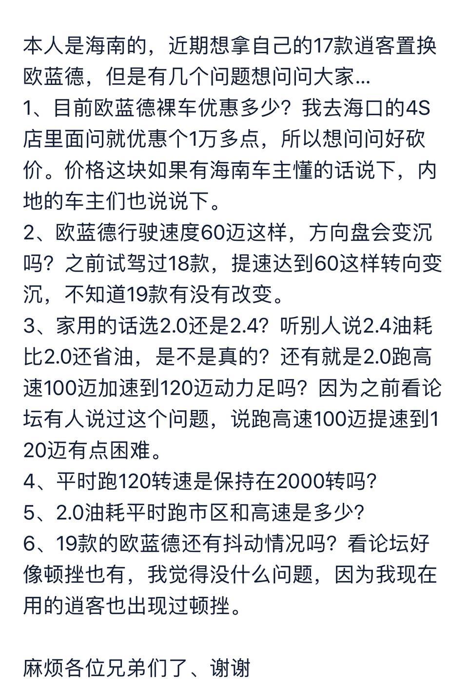 向大家咨询一下欧蓝德几个问题…