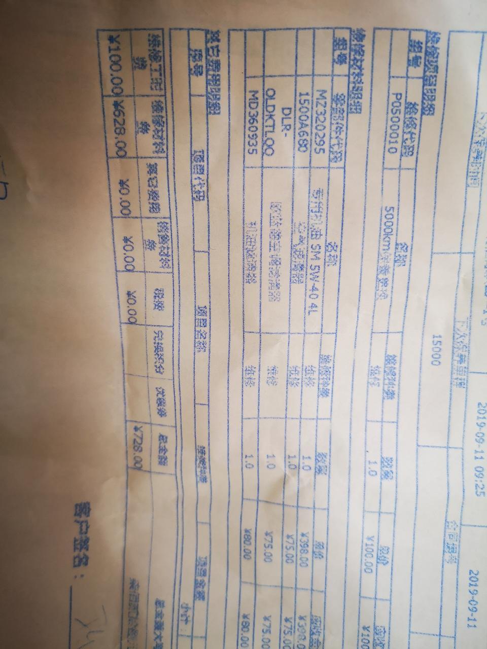 欧蓝德2.0L第二次保养自费，这价格，和机油用的合适么？本人小白一枚！