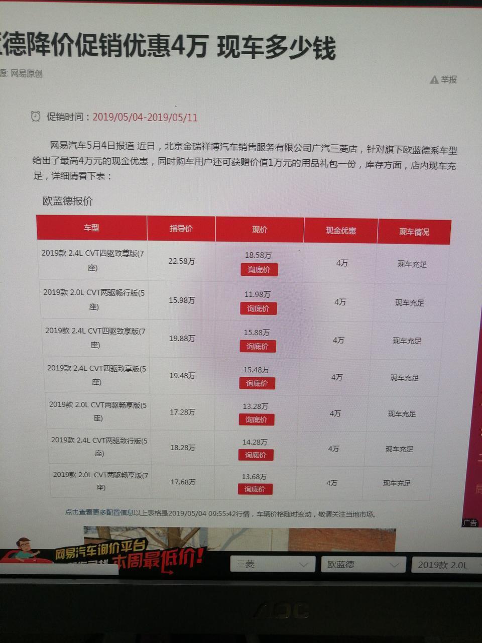 欧蓝德-真的假的，优惠四万多