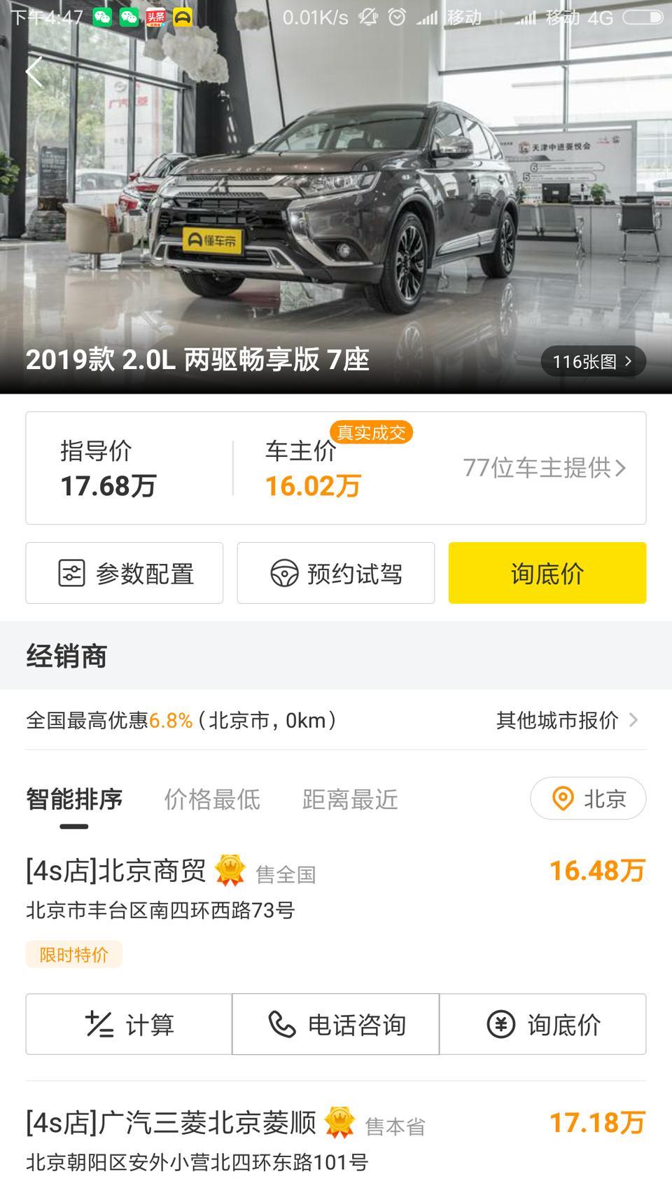 欧蓝德-各位车友帮我普及一下，这款2.0双驱畅享版7坐落地多少钱