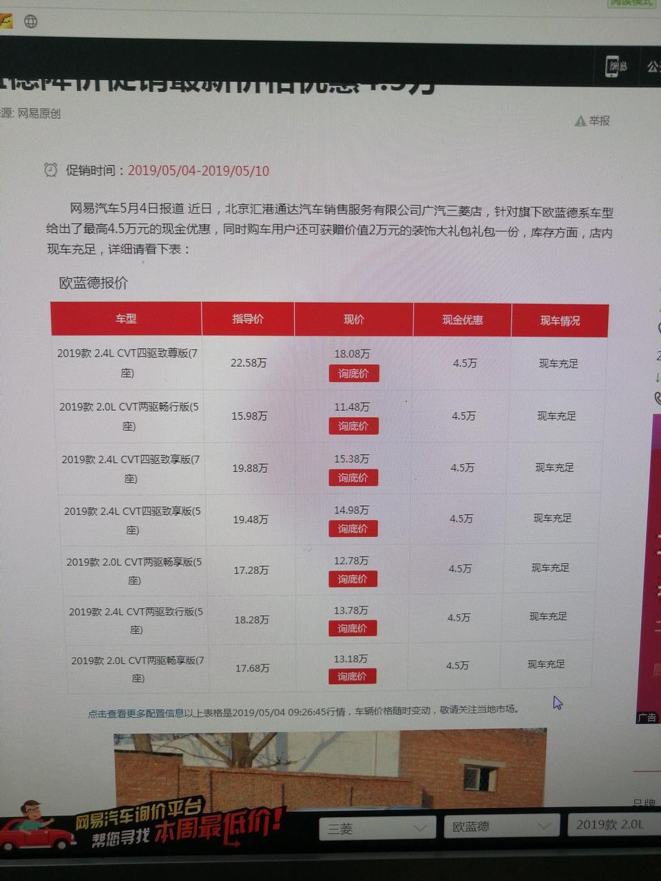 欧蓝德-真的假的，优惠四万多