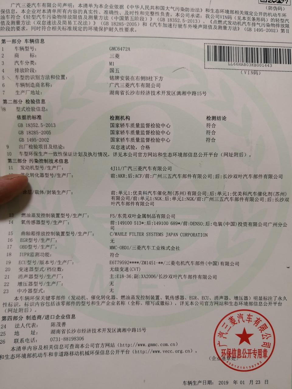 欧蓝德-19年1月份的车已经确定是国产发动机了，大家不用在问了???不过感觉还可以