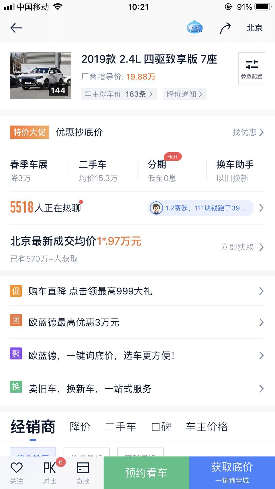 欧蓝德-请问大家七座四驱版在北京多少钱落地呢？维修保养啥的贵吗？