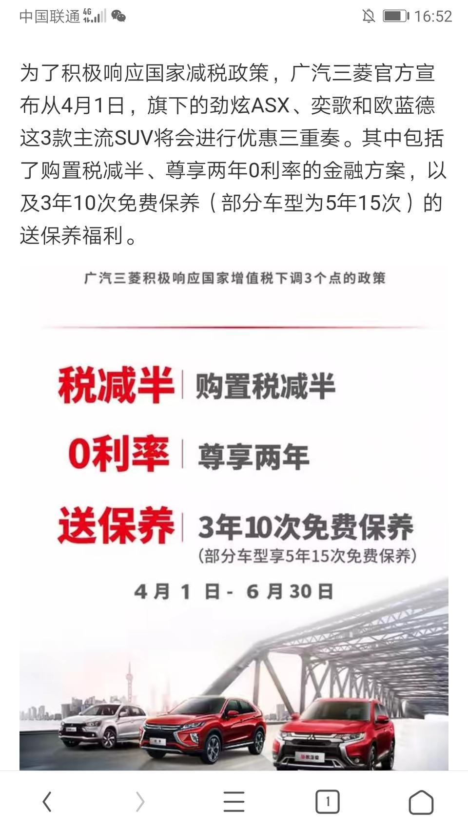 看广汽三菱官网上欧蓝德的购置税减半，是真的吗？国家好像没有这个政策吧