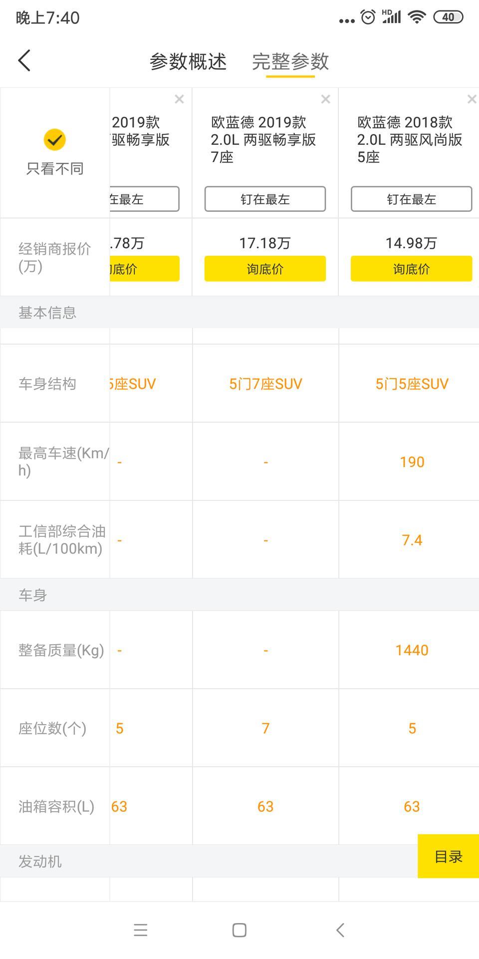 欧蓝德-19款一直不公布油耗，18款倒是有