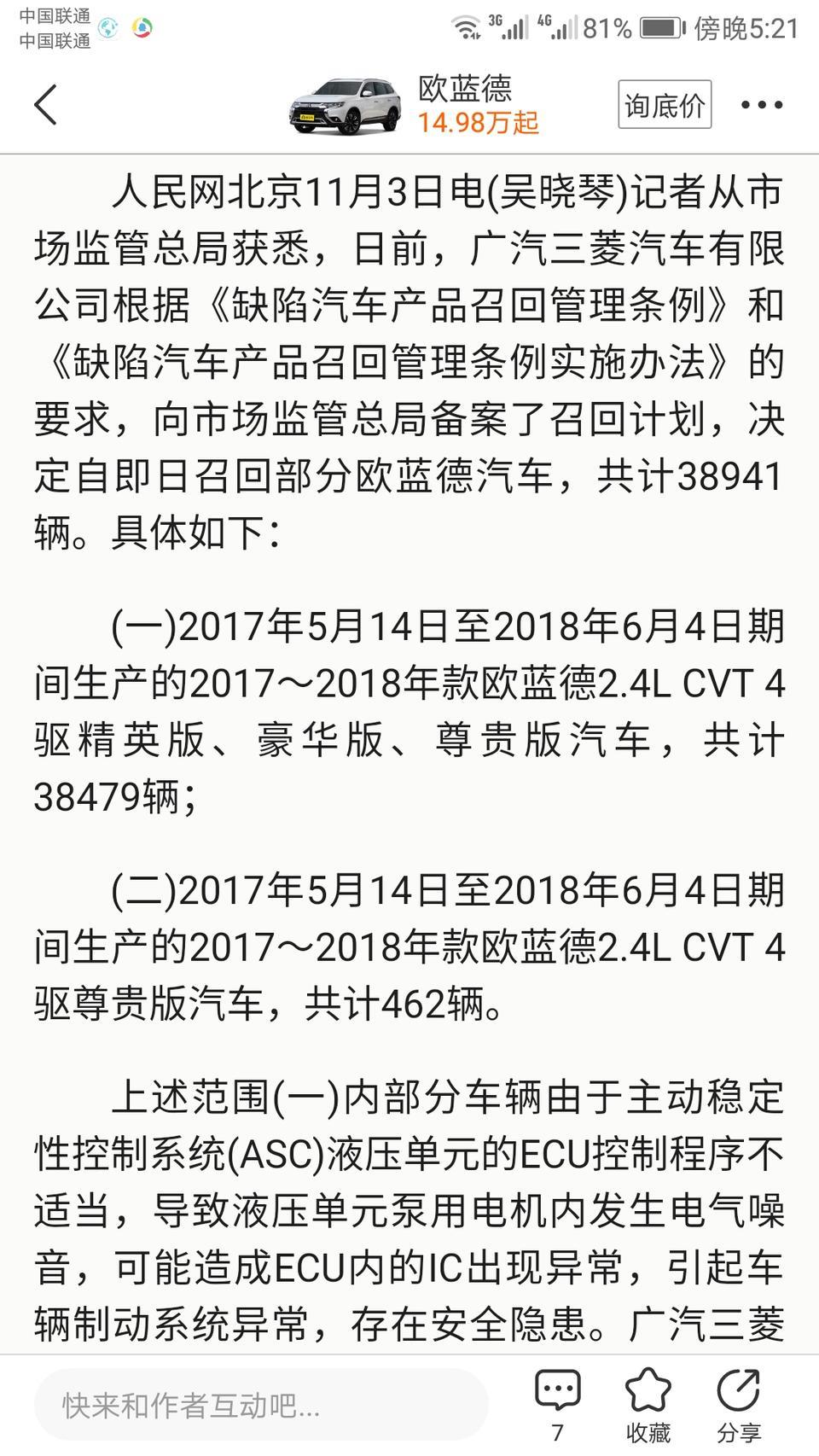 欧蓝德-出现问题了