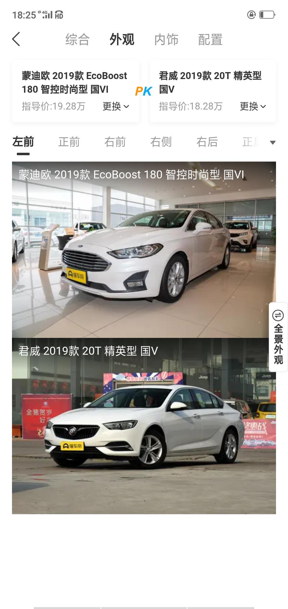蒙迪欧-这两个车比起来怎么样 哪个值得下手